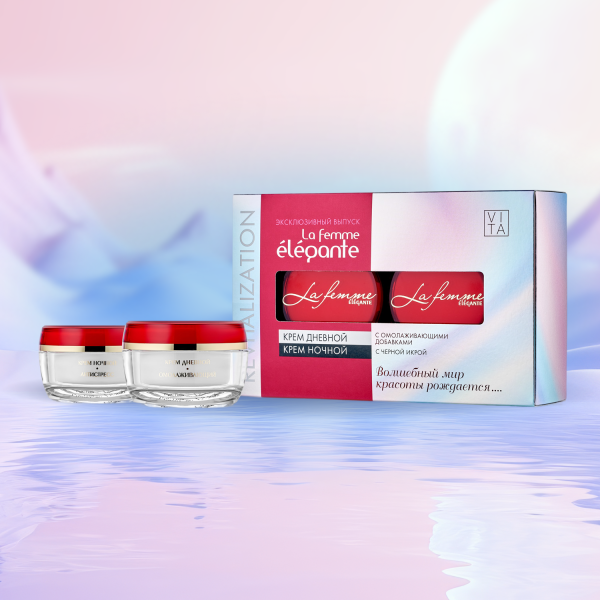 La femme élégante® подарочный набор (крем ночной и дневной)