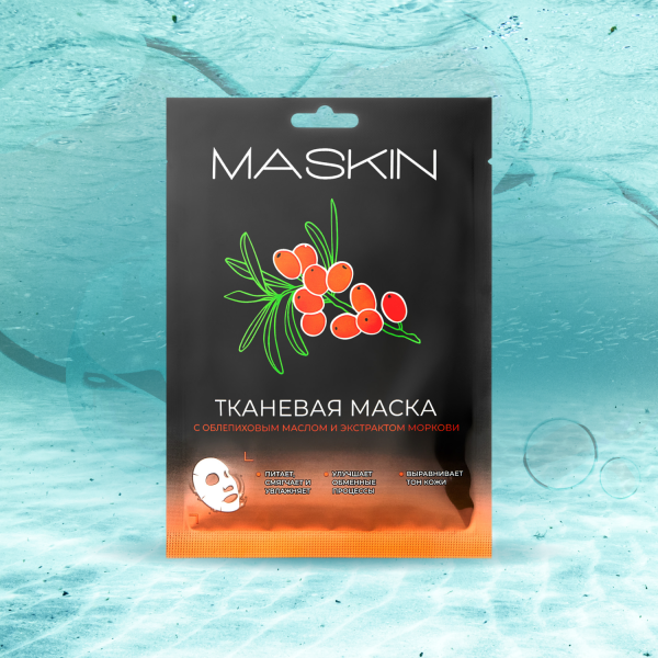 MASKIN® Тканевая маска с облепиховым маслом и экстрактом моркови, саше, 1 шт.