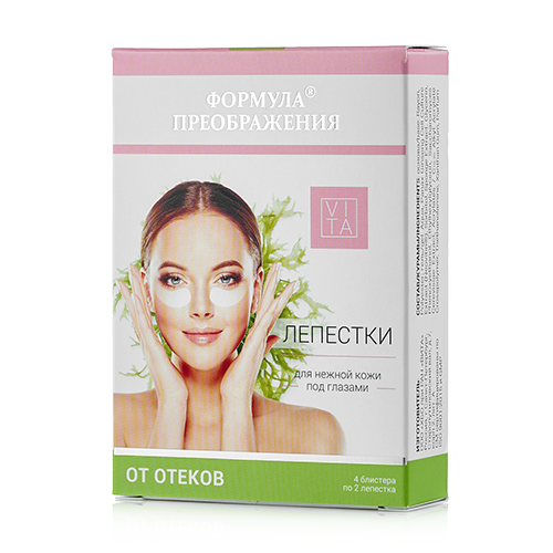Формула преображения® Лепестки косметические для ухода за нежной кожей под глазами от отеков