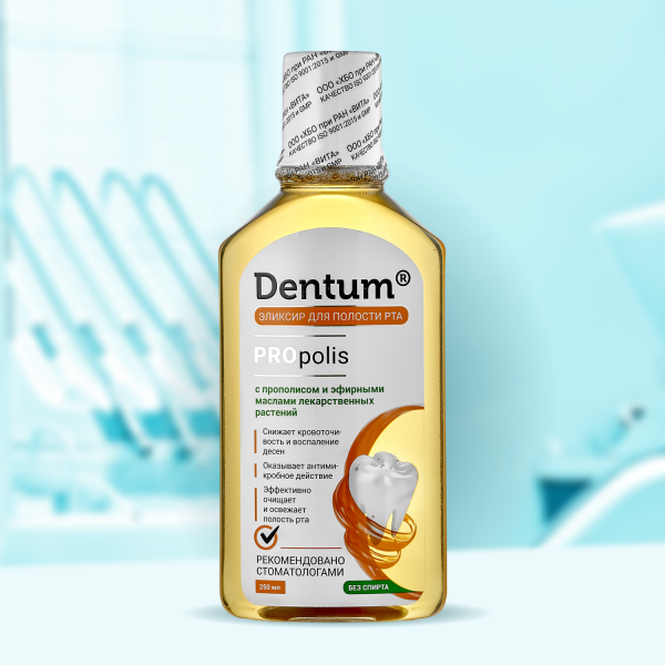 Dentum® Эликсир для полости рта с прополисом и эфирными маслами лекарственных растений, 250 мл