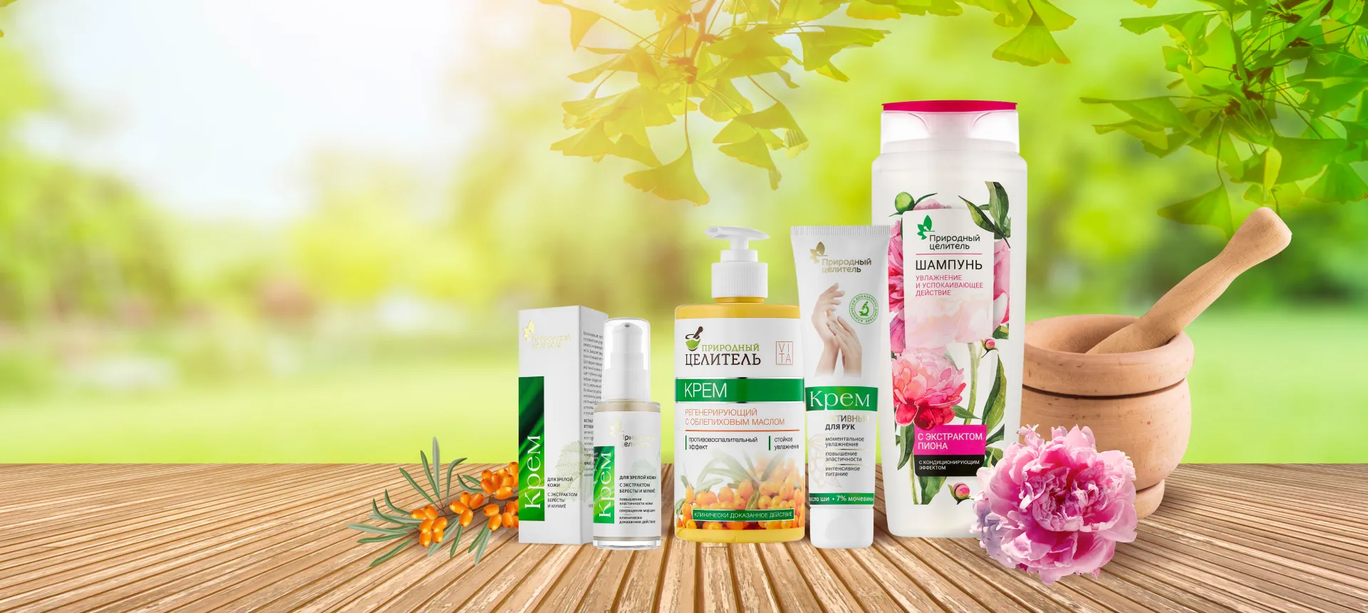 Природный целитель