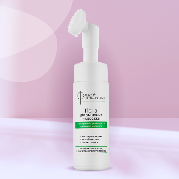 Формула преображения® Пена для умывания и массажа, 160 мл