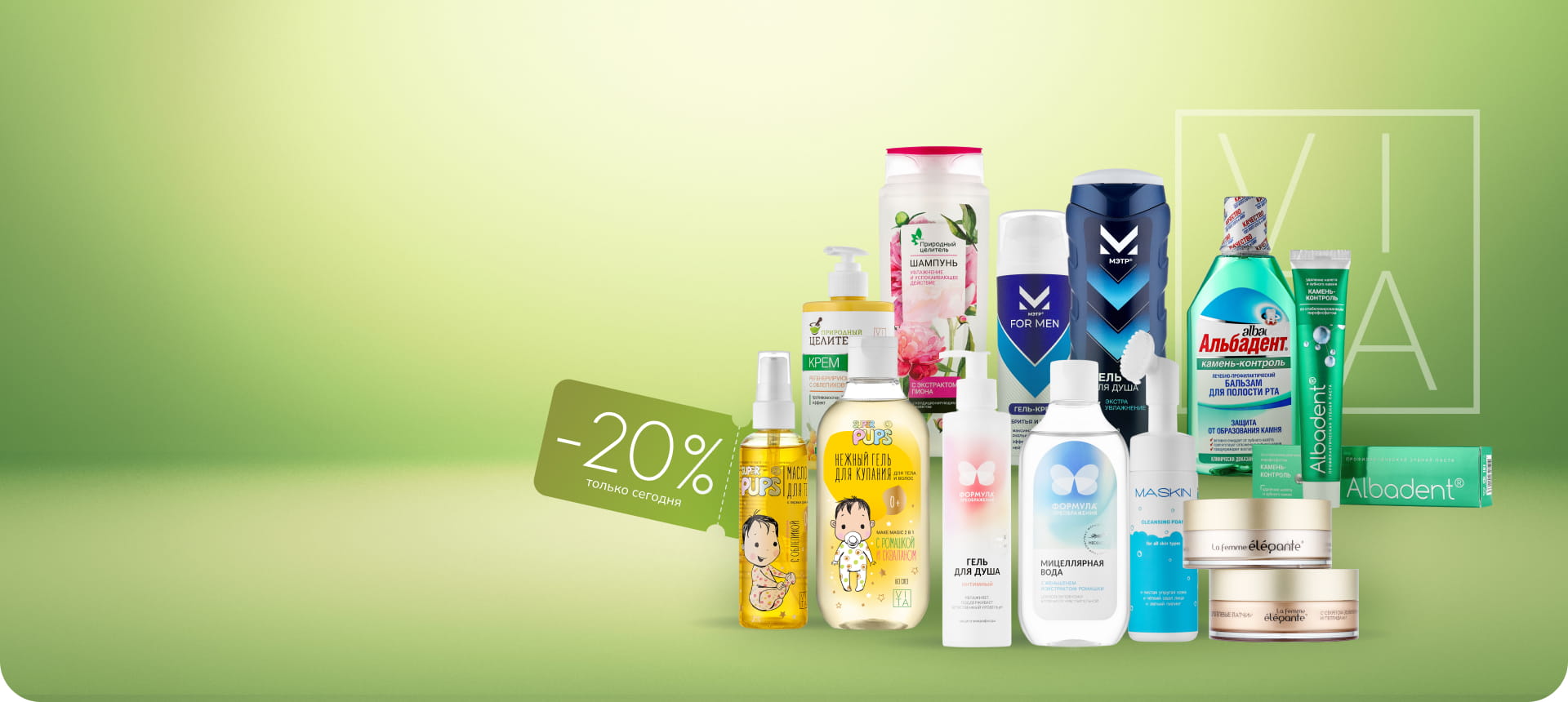 Скидка 20% на выделенные позиции