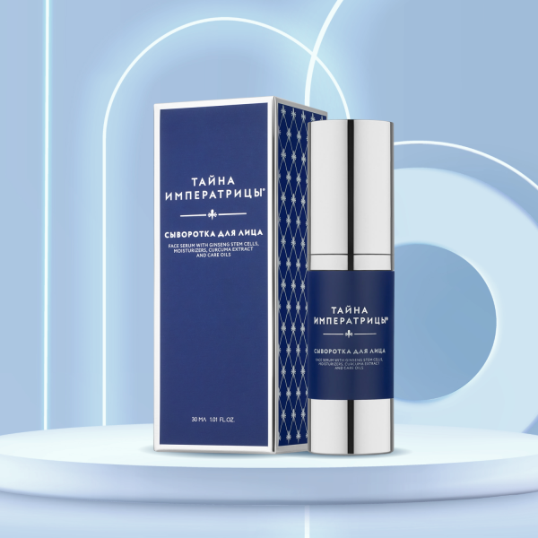 Тайна императрицы® Сыворотка для лица, 30 мл