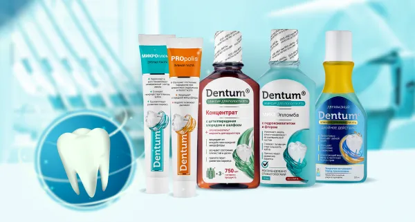 ДЕНТУМ