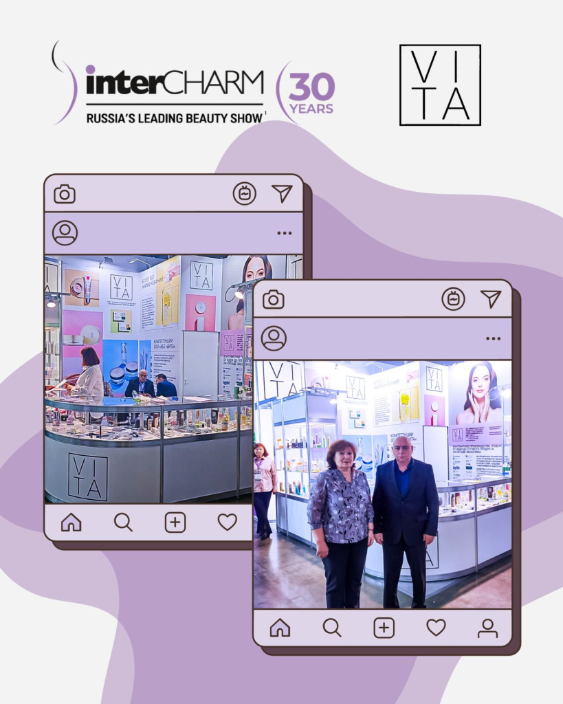 Ежегодное участие в выставке «InterCHARM»