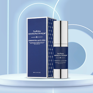 Тайна императрицы® Сыворотка для лица, 30 мл