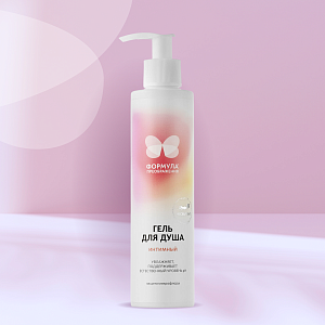 Формула преображения® Гель для душа интимный, 200 мл