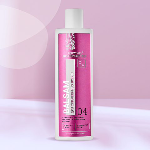 Формула преображения® Бальзам ополаскиватель для окрашенных волос, 250 мл