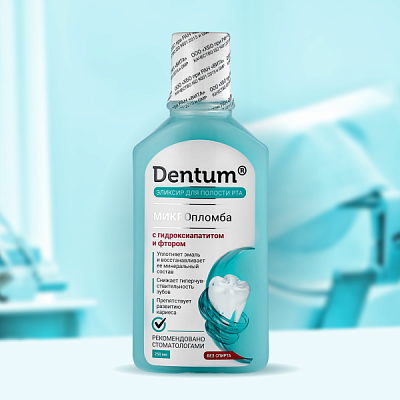 Dentum® Эликсир для полости рта с гидроксиапатитом и фтором, 250 мл