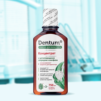 Dentum® Эликсир для полости рта концентрат с цетилпиридиния хлоридом и шалфеем 250 мл