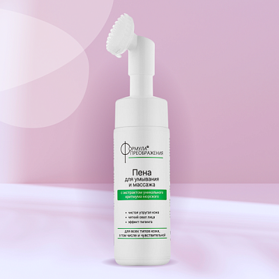 Формула преображения® Пена для умывания и массажа, 160 мл