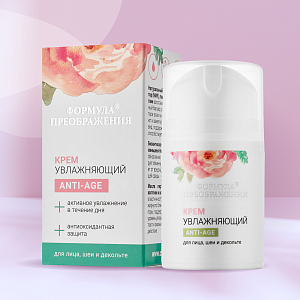 Формула преображения® Крем увлажняющий, 50 мл