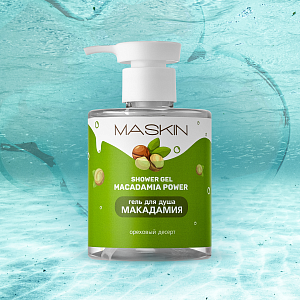 MASKIN® Гель для душа Макадамия, 300 мл