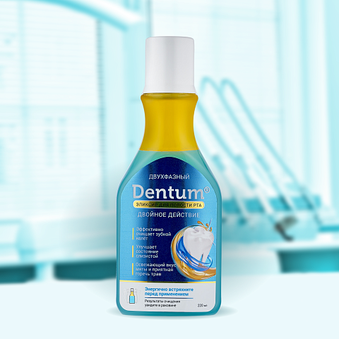 Dentum® двухфазный эликсир для полости рта Двойное действие, 220 мл