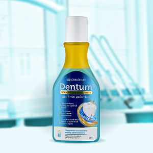 Dentum® двухфазный эликсир для полости рта Двойное действие, 220 мл